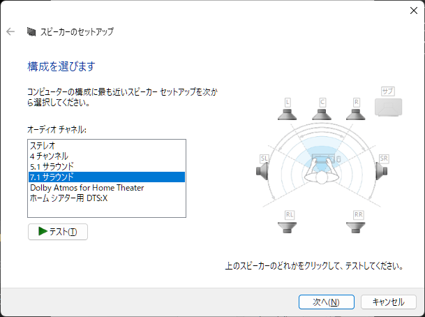 スピーカーのセットアップ